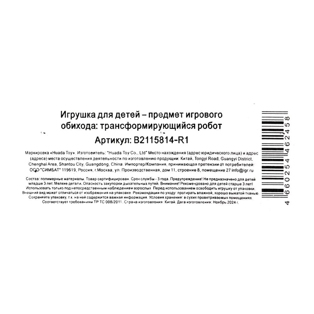 Робот трансформирующийся в машину, блистер 25,5*31,5*5,5 см - в кор.2*72шт