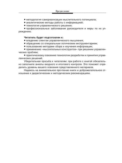 Менталитет руководителя. Управленческое мышление. 2-е изд., стер