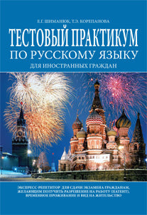 Test pratique en Russie