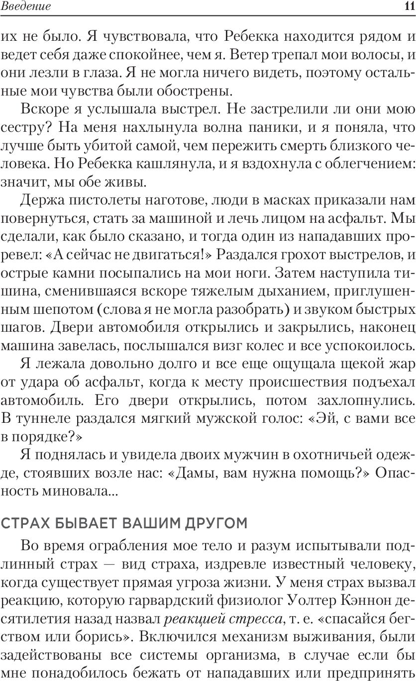 Исцеление от страха