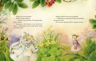Пауклиника : [сказка] / Ю. Весова ; IL. M. H. Коротаевой. —M. : Нигма, 2022. — 24 с. : IL.