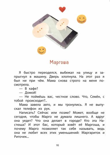 Патиссон и Горькая Редька. C'est une nouvelle fois. Детская художественная литература