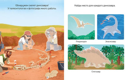 Dans le monde des dinosaures