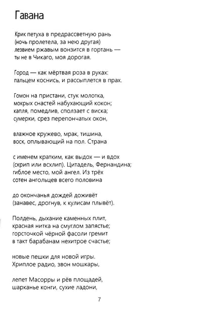 Четвертая Стража