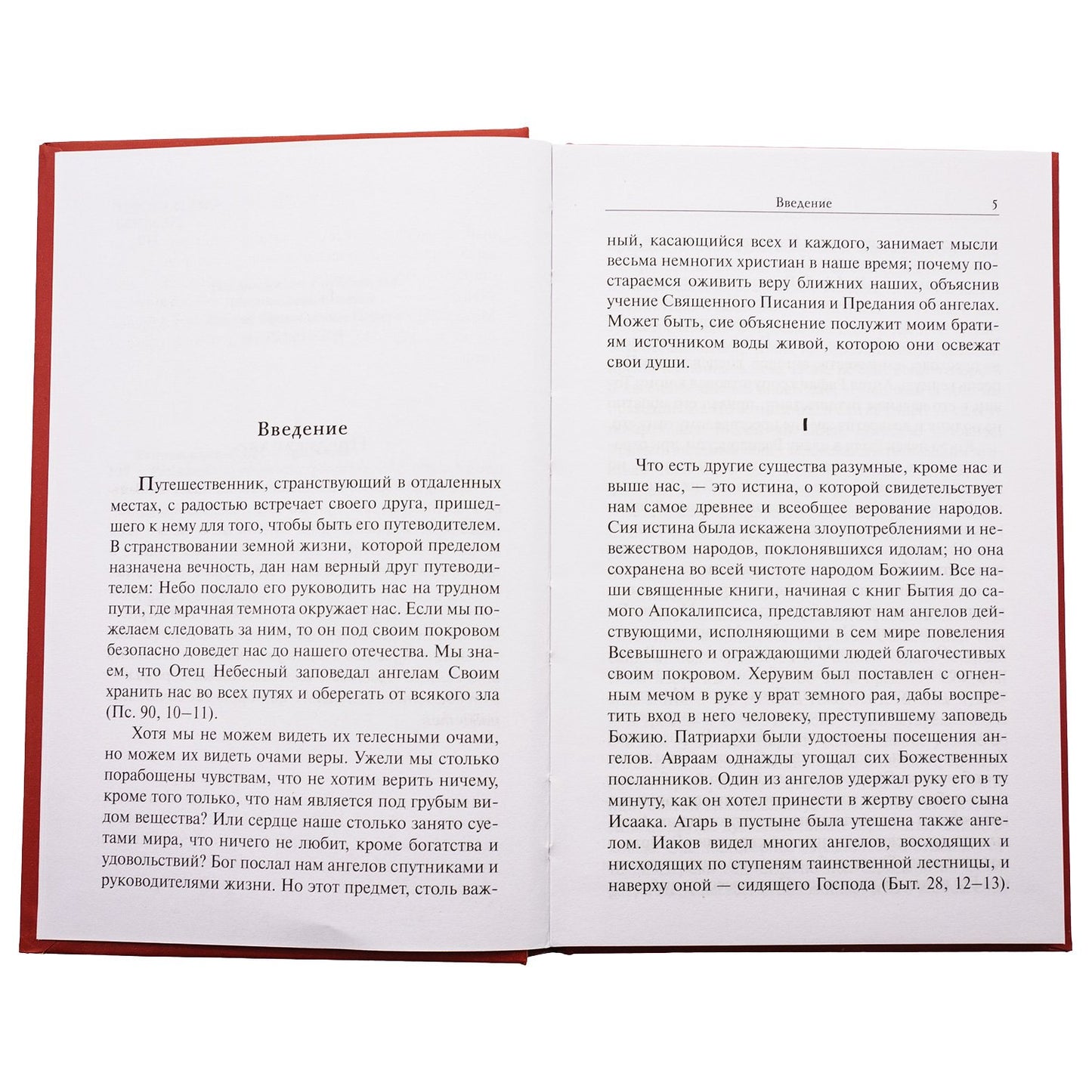 Размышления об Ангеле Хранителе