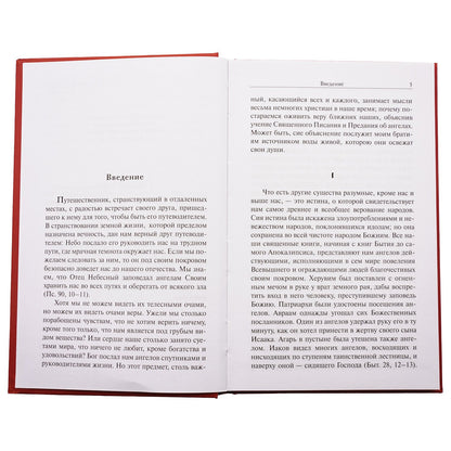 Размышления об Ангеле Хранителе