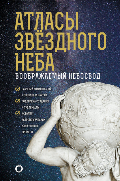 Atlas звездного неба