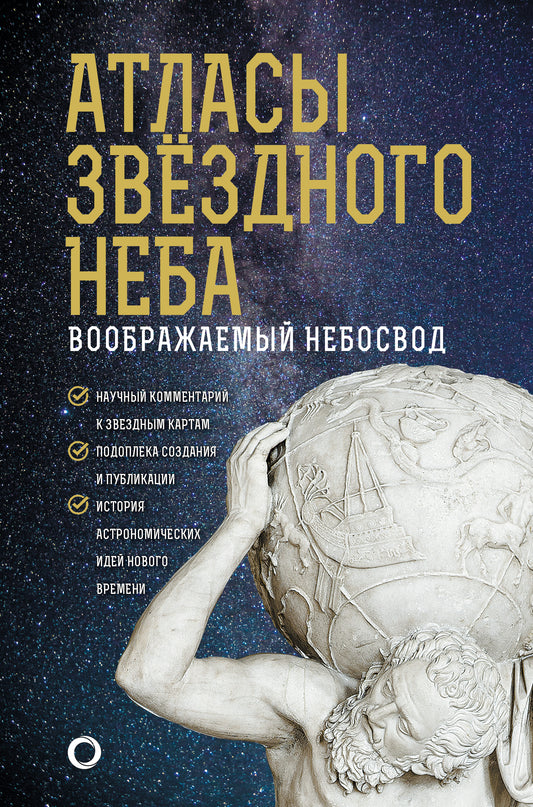 Atlas звездного неба