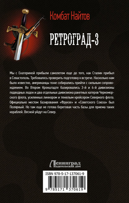 Rétrograd-3