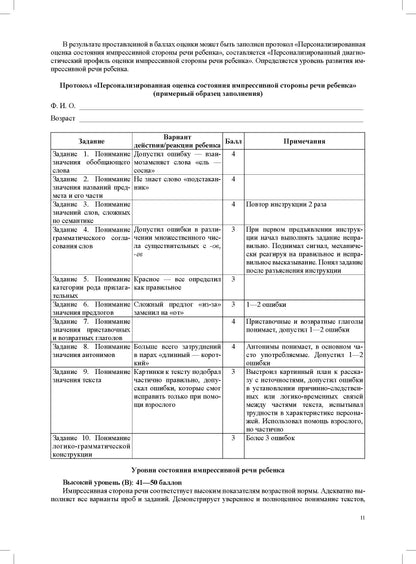 Комплексное обследование речевого и психомоторного развития дошкольника 5-6 лет