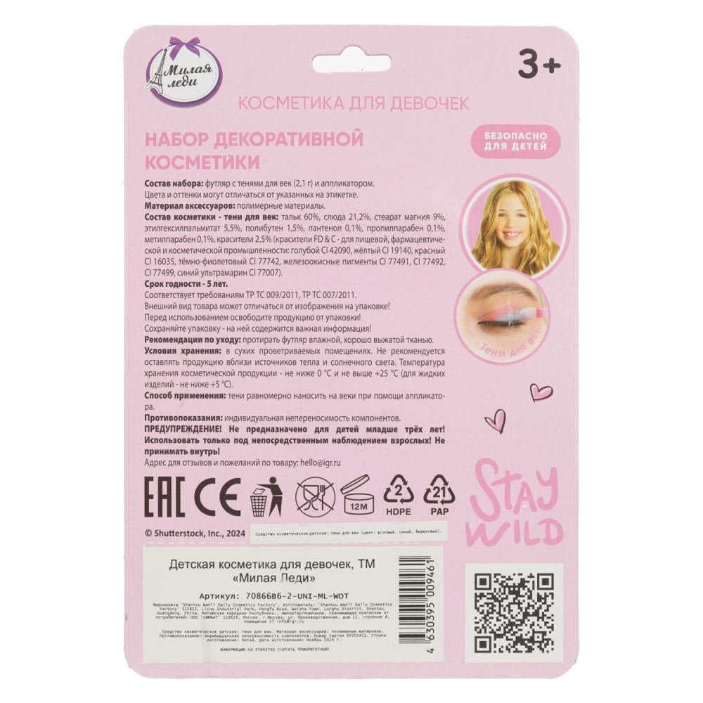 Косметика ДЛЯ ДЕВОЧЕК тени век МИЛАЯ ЛЕДИ в кор.3*288шт