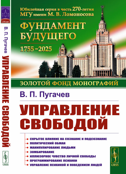 Управление свободой