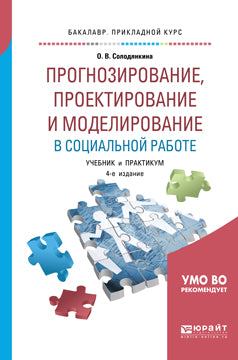 Programmation, protection et modélisation du travail social 4-e изд. , испр. Je suis d'accord. Travaux et stages pour l'enseignement du baccalauréat