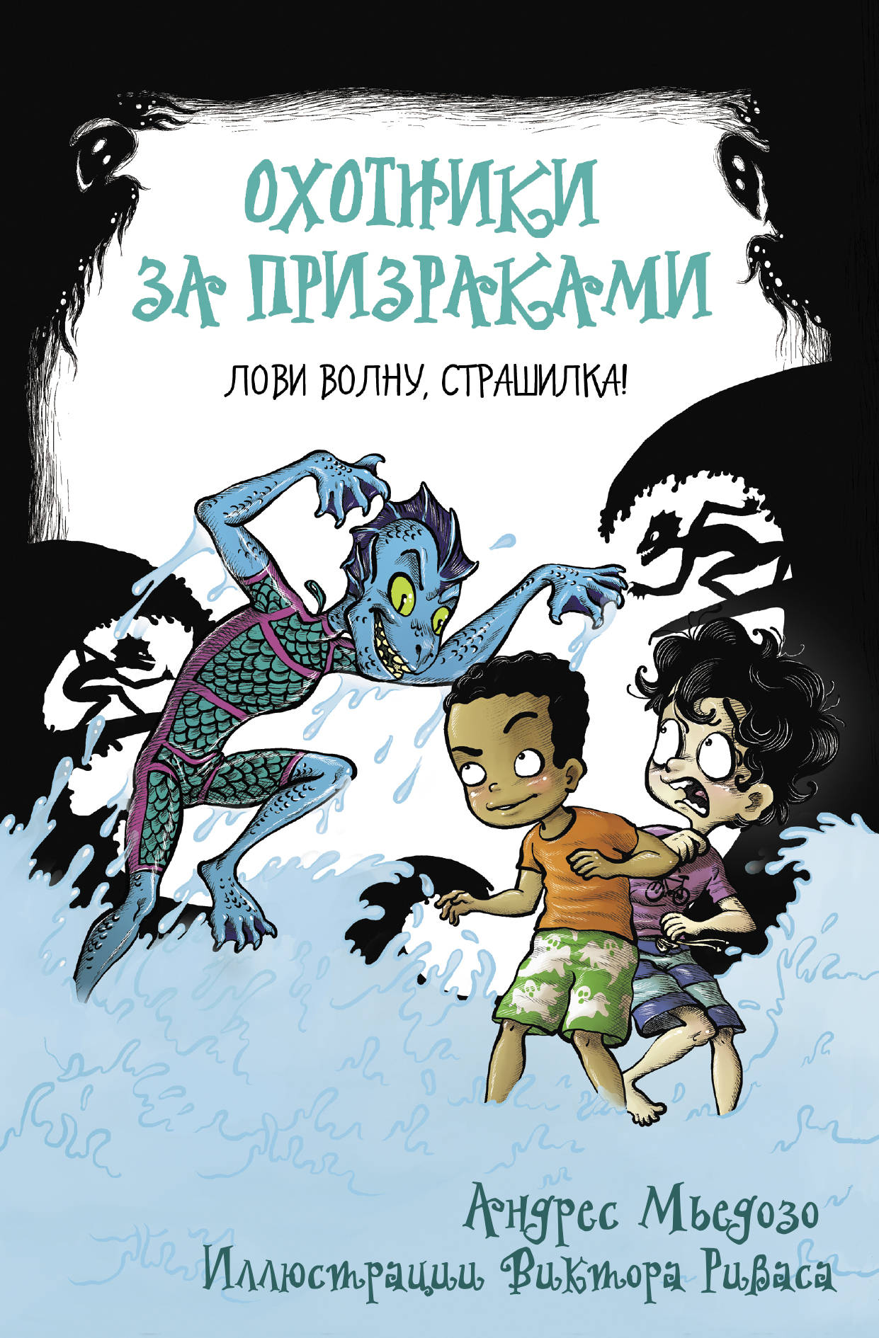 Охотники за призраками. Mon amour, c'est vrai !
