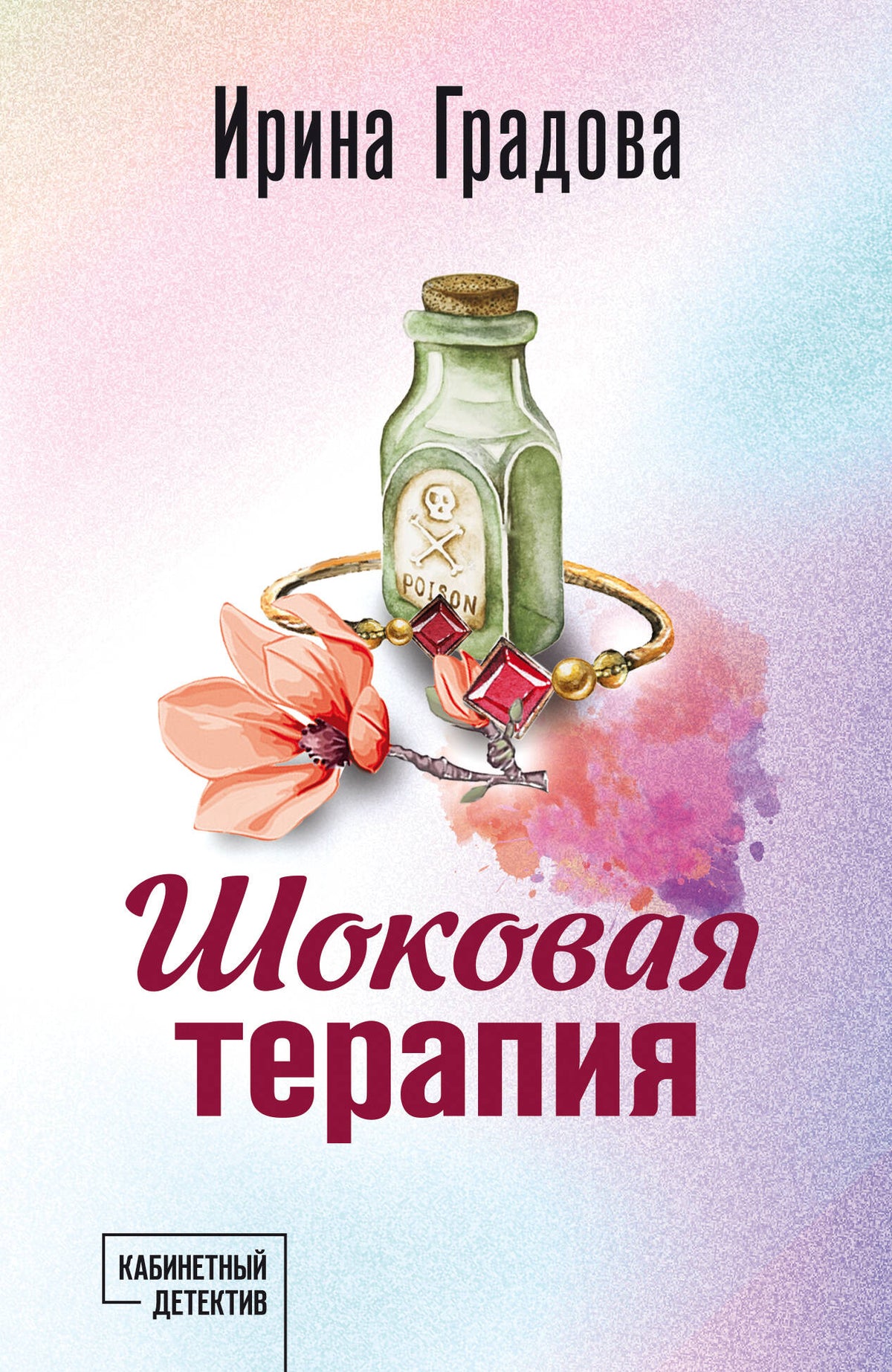 Thérapies de Chokova