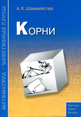 Корни