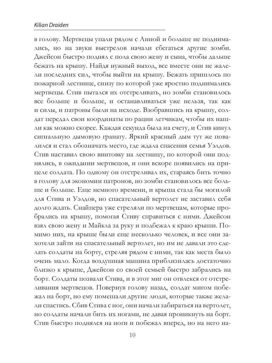 Гибель: Истребление
