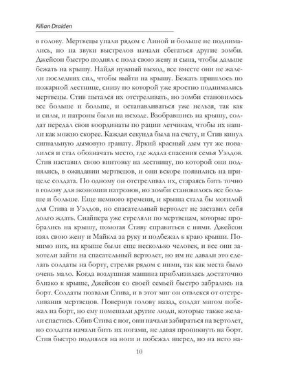 Гибель: Истребление