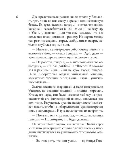Эй-Ай