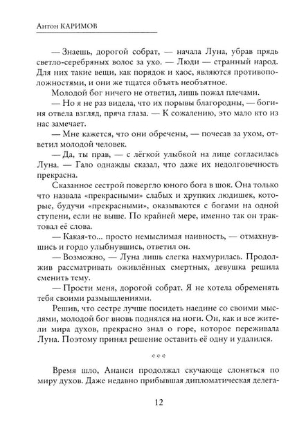 Солнечный человек