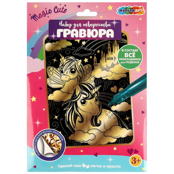 Гравюра золотая 18х24 см единорожки МУЛЬТИ АРТ в кор.120шт