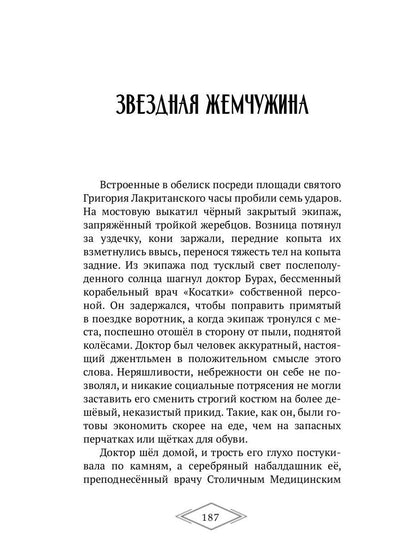 Молния. Т. 1