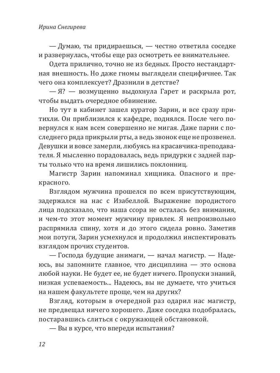 Факультет анимагии, ou Если не хочется замуж