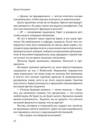 Факультет анимагии, ou Если не хочется замуж