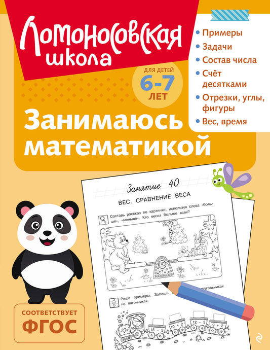 Taille matérielle : pour les enfants de 6 à 7 lettres (ч/б)
