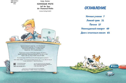 Le commissaire Lapa. В погоне за бриллиантовым колье (ожидается поступление)
