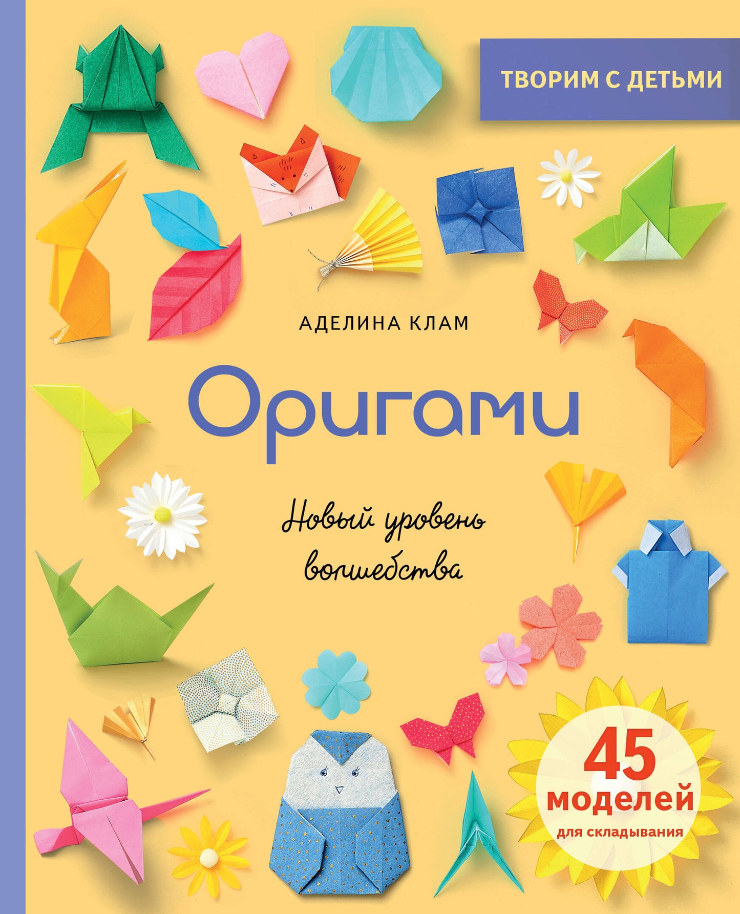 Origami. Votre nouveau projet