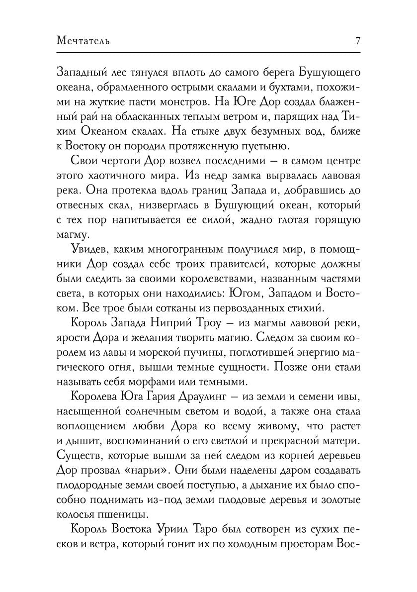 Мечтатель