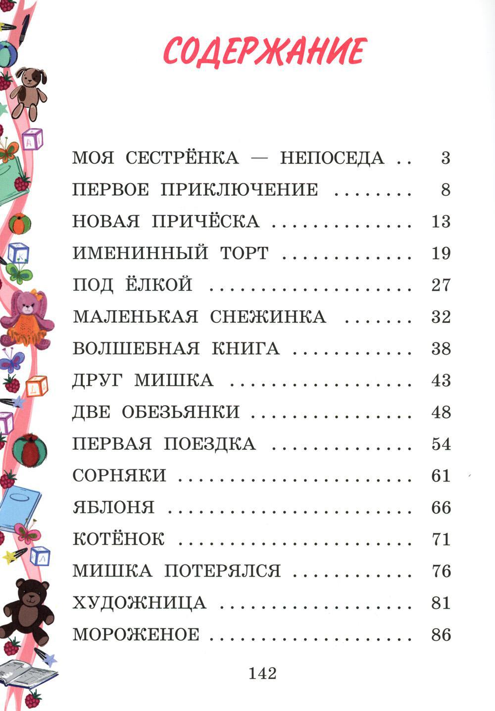 Моя сестренка - Непоседа