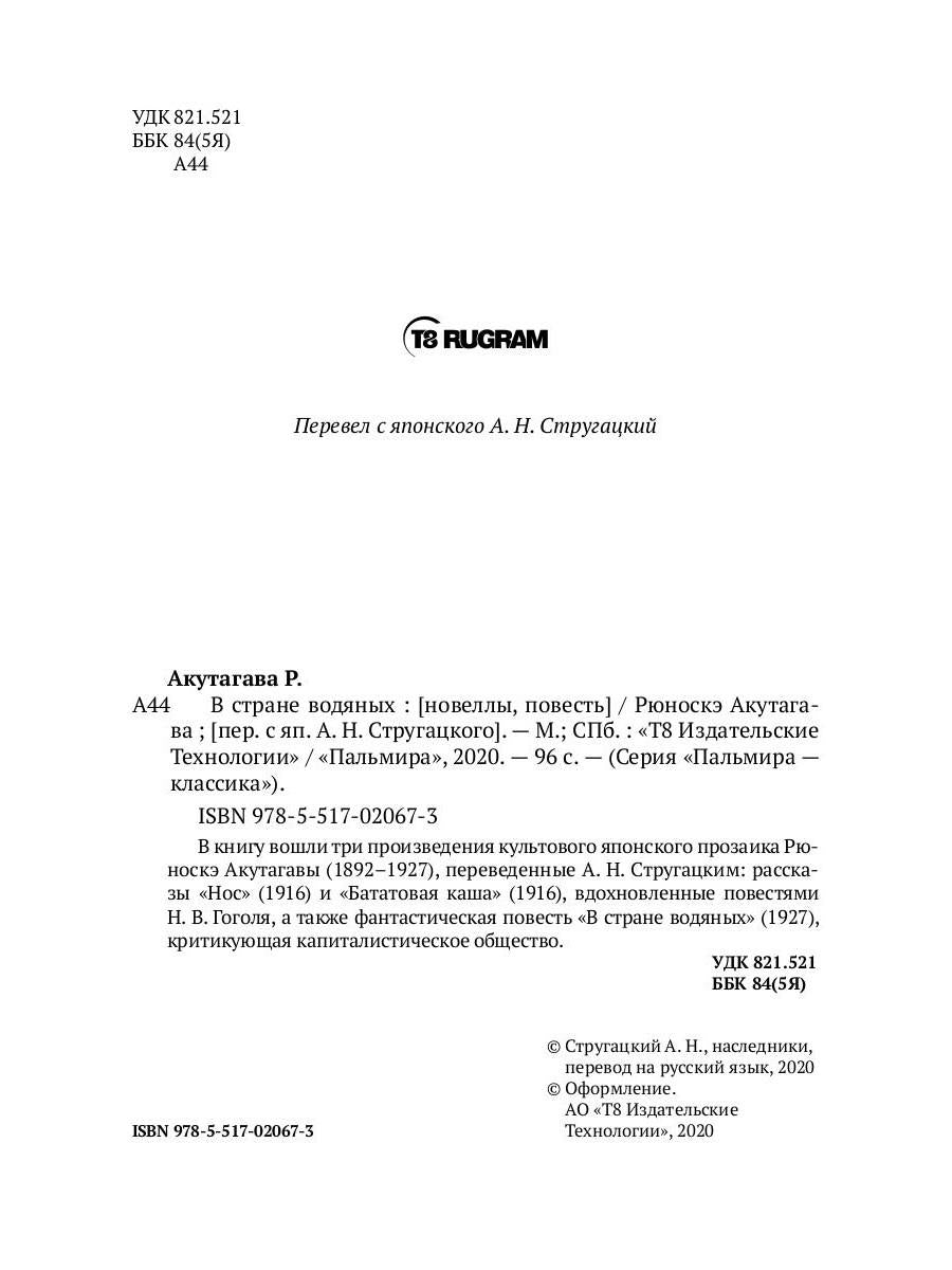В стране водяных: новеллы, повесть