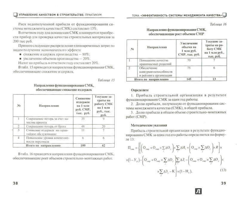 Mise en œuvre du matériel dans le bâtiment : pratique