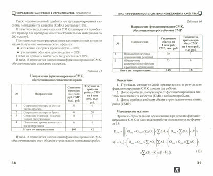 Mise en œuvre du matériel dans le bâtiment : pratique