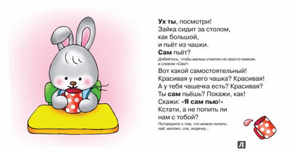 Первые фразы. Я всё умею сам. (КБС, 48 стр., для детей от 1 года)