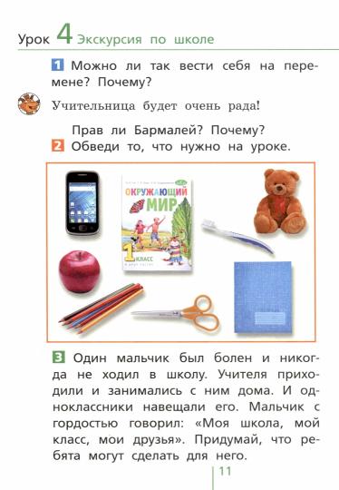 Окружающий мир 1кл ч1 [Раб.тетр.]