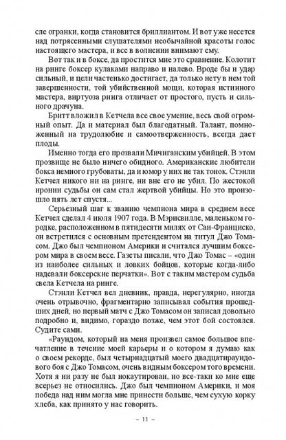 Смерть на ринге. Криминальные сюжеты из жизни профессионального бокса