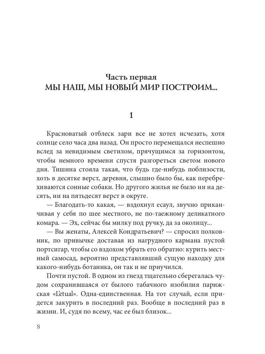 Запределье: Осколок империи