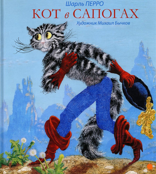 Кот в сапогах. Мальчик-с-пальчик