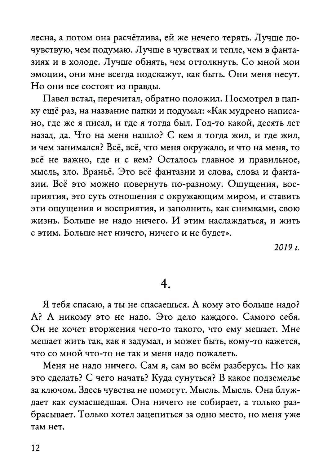 Один на один с собой…: Бессюжетная проза. Рассказы
