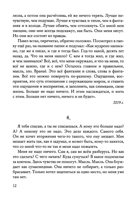 Один на один с собой…: Бессюжетная проза. Рассказы