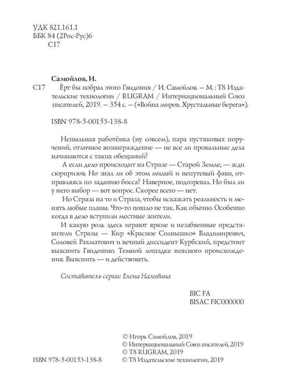 Еrt бы побрал этого Гвидония
