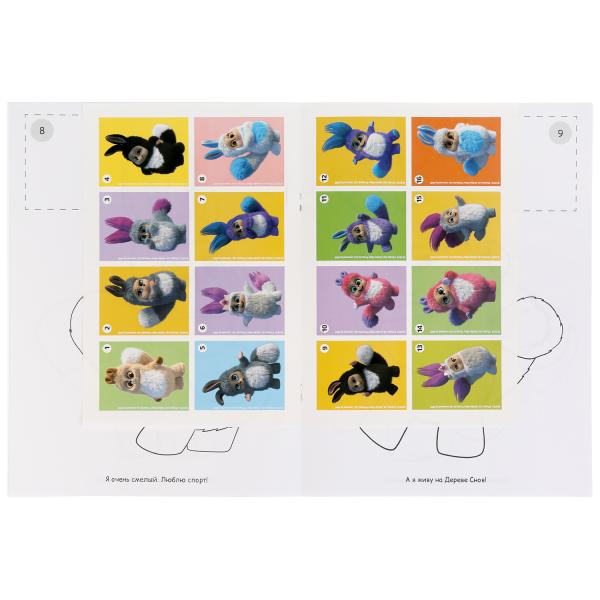 "УМКА". ВОЛШЕБНЫЙ МИР СНОВ. БУШБЕЙБИ (НАКЛЕЙ И РАСКРАСЬ А4) ФОРМАТ 214Х290 ММ. 16 CT. en cor.50шт