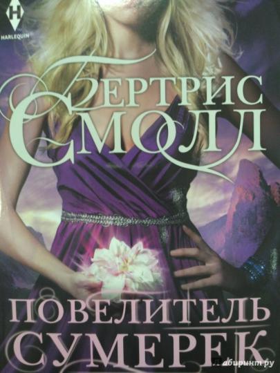Повелитель сумерек