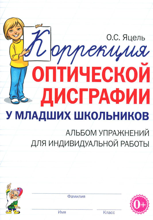 Corrections optiques pour les écoles supérieures : album amélioré pour les travaux individuels