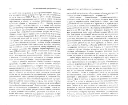 La politique zombie et la culture à l'époque du capitalisme