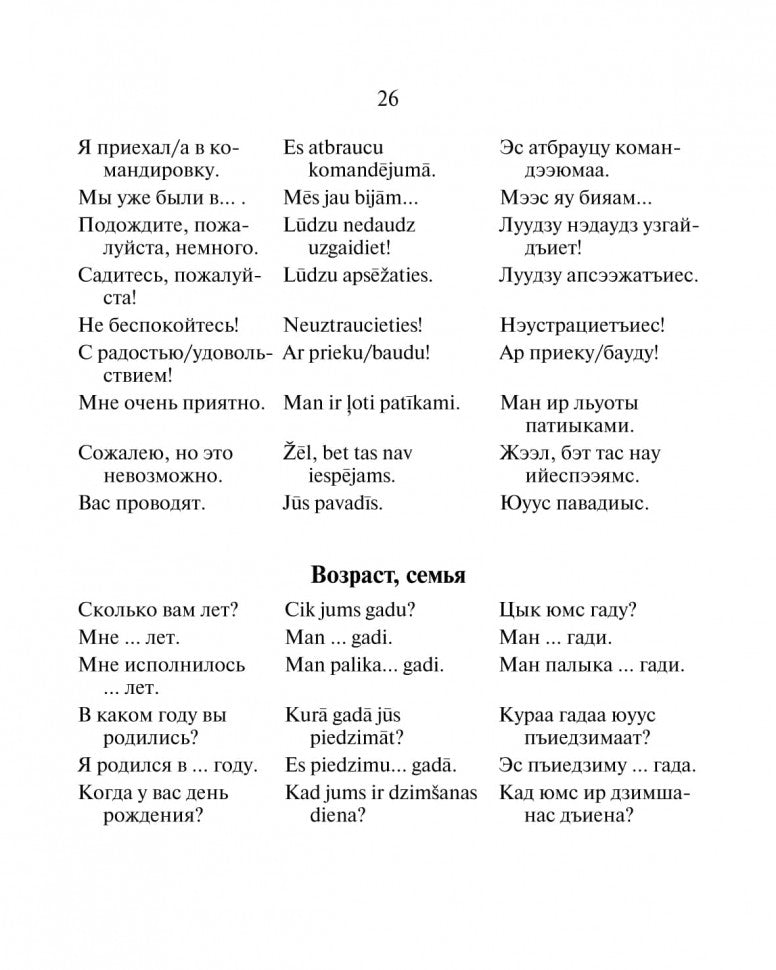 Русско-латышский разговорник. Житарева М.И.