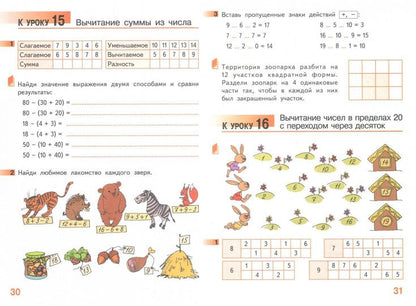 Гейдман Математика 2 кл. Рабочая тетрадь (в 4-х частях) Комплект ФГОС Ч.1 (РС)